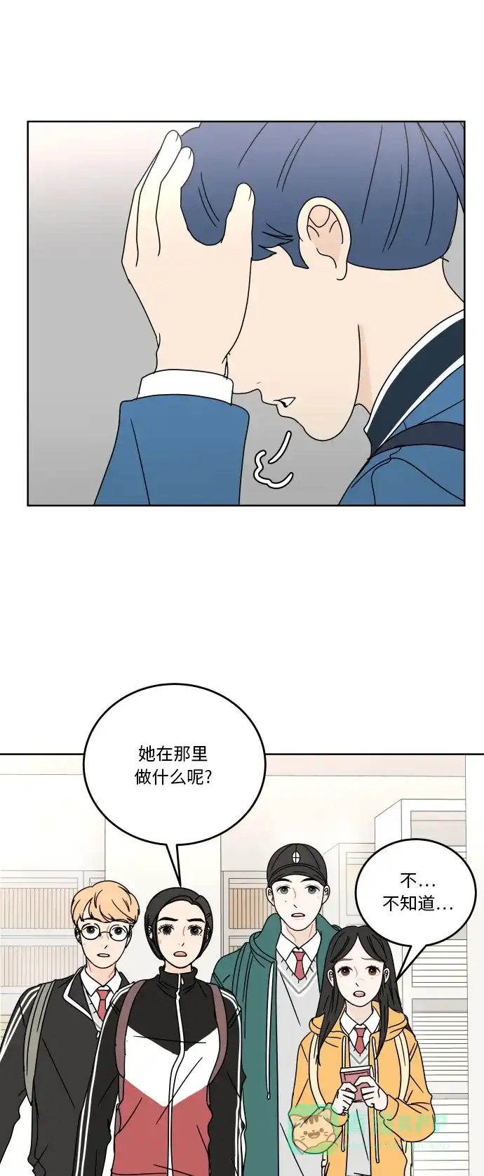 30分钟浪漫路 [第83话] 三角形 第2页