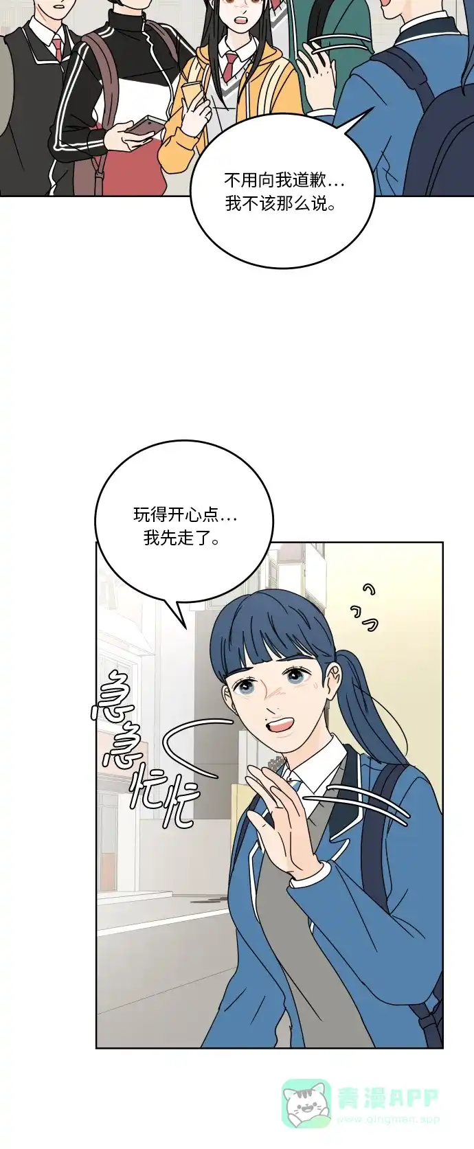 30分钟浪漫路 [第83话] 三角形 第15页
