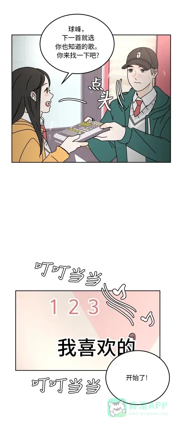 30分钟浪漫路 [第83话] 三角形 第52页