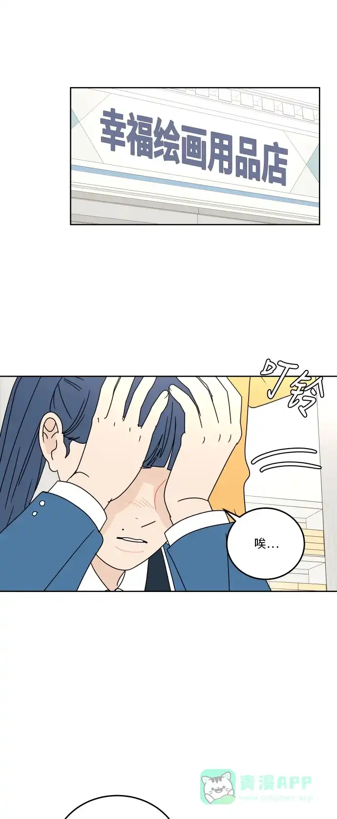 30分钟浪漫路 [第83话] 三角形 第4页