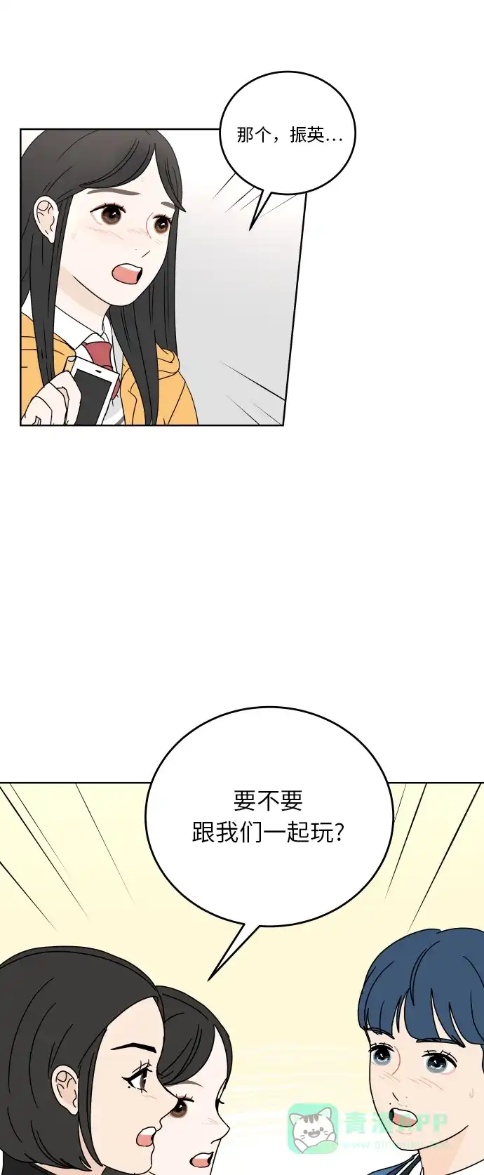 30分钟浪漫路 [第83话] 三角形 第16页