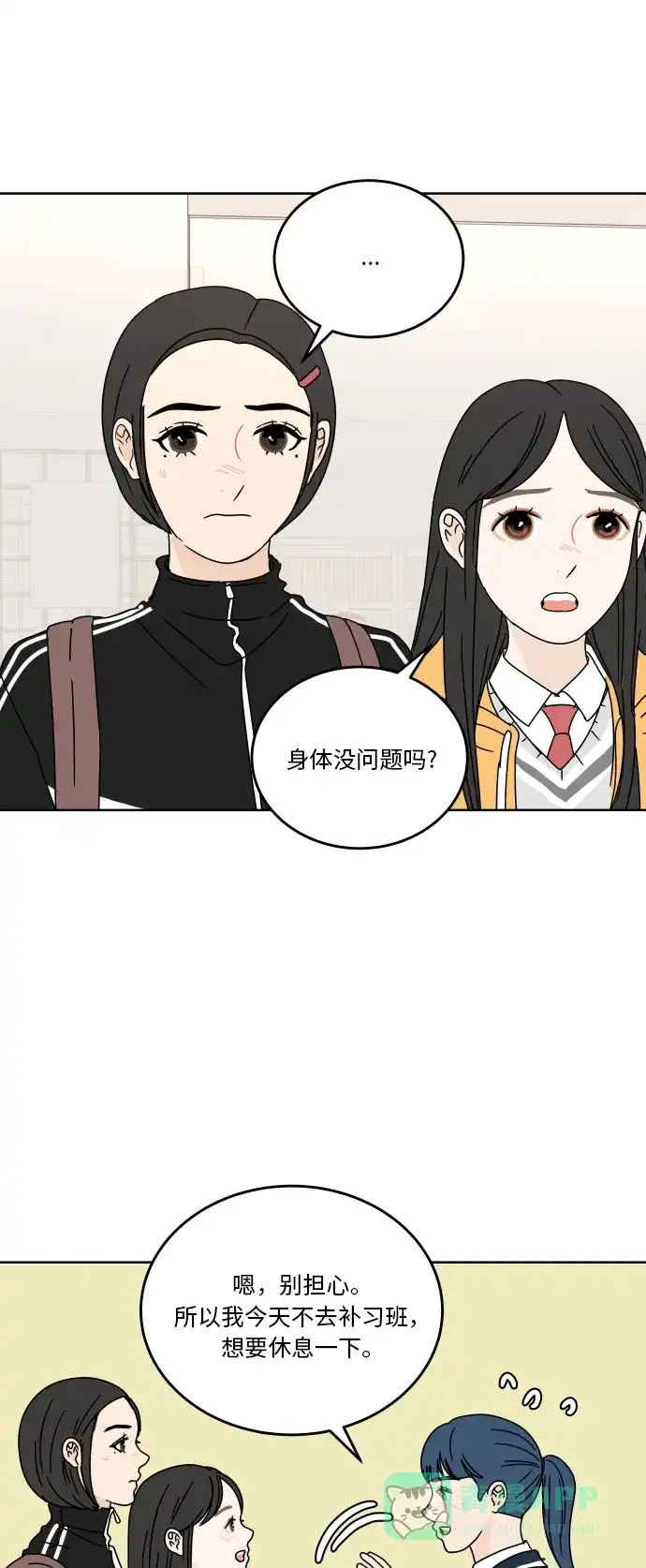 30分钟浪漫路 [第83话] 三角形 第10页