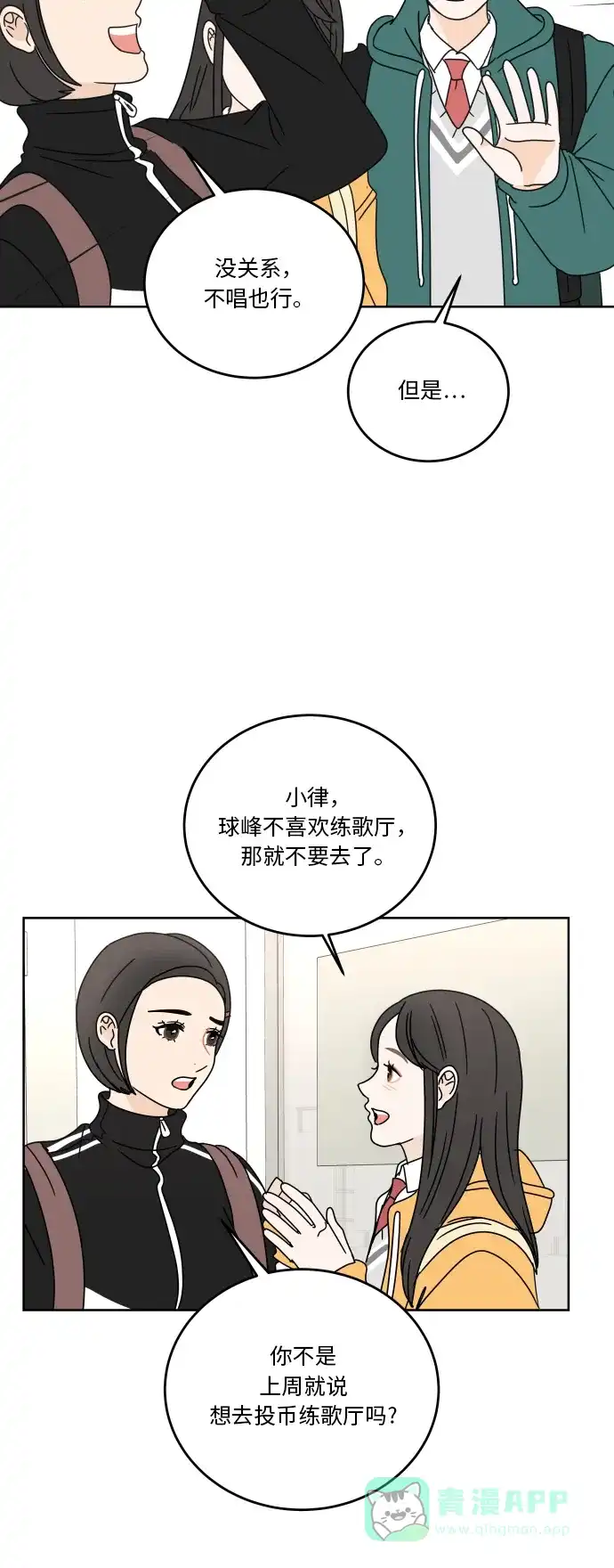 30分钟浪漫路 [第83话] 三角形 第28页