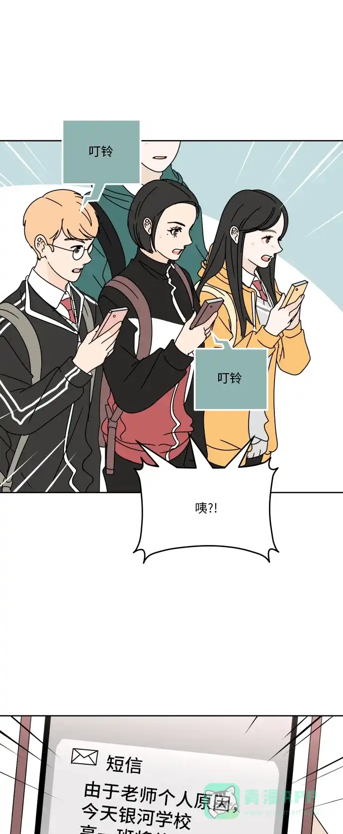 30分钟浪漫路 [第83话] 三角形 第12页