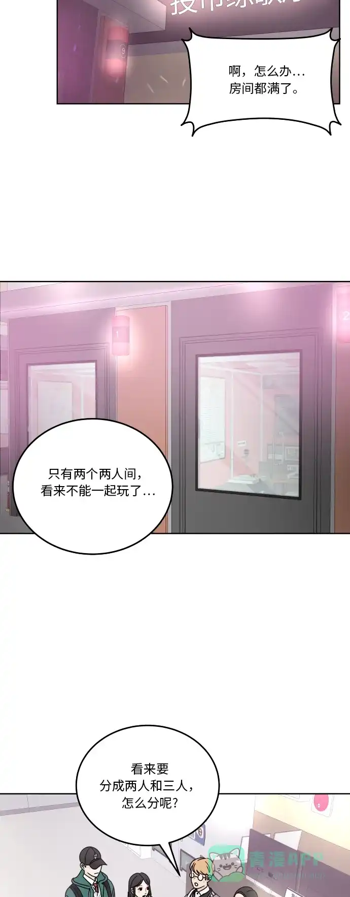 30分钟浪漫路 [第83话] 三角形 第40页