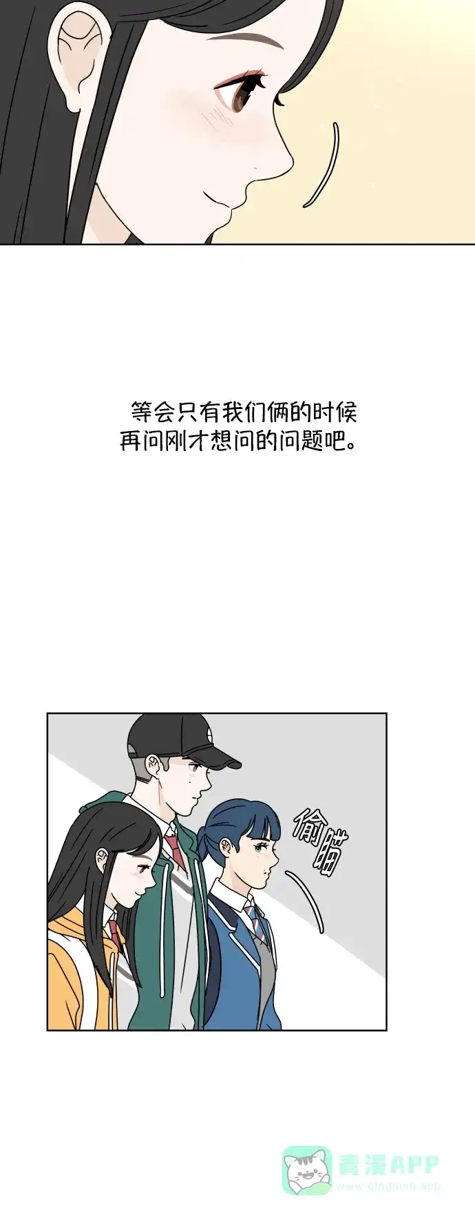 30分钟浪漫路 [第83话] 三角形 第37页