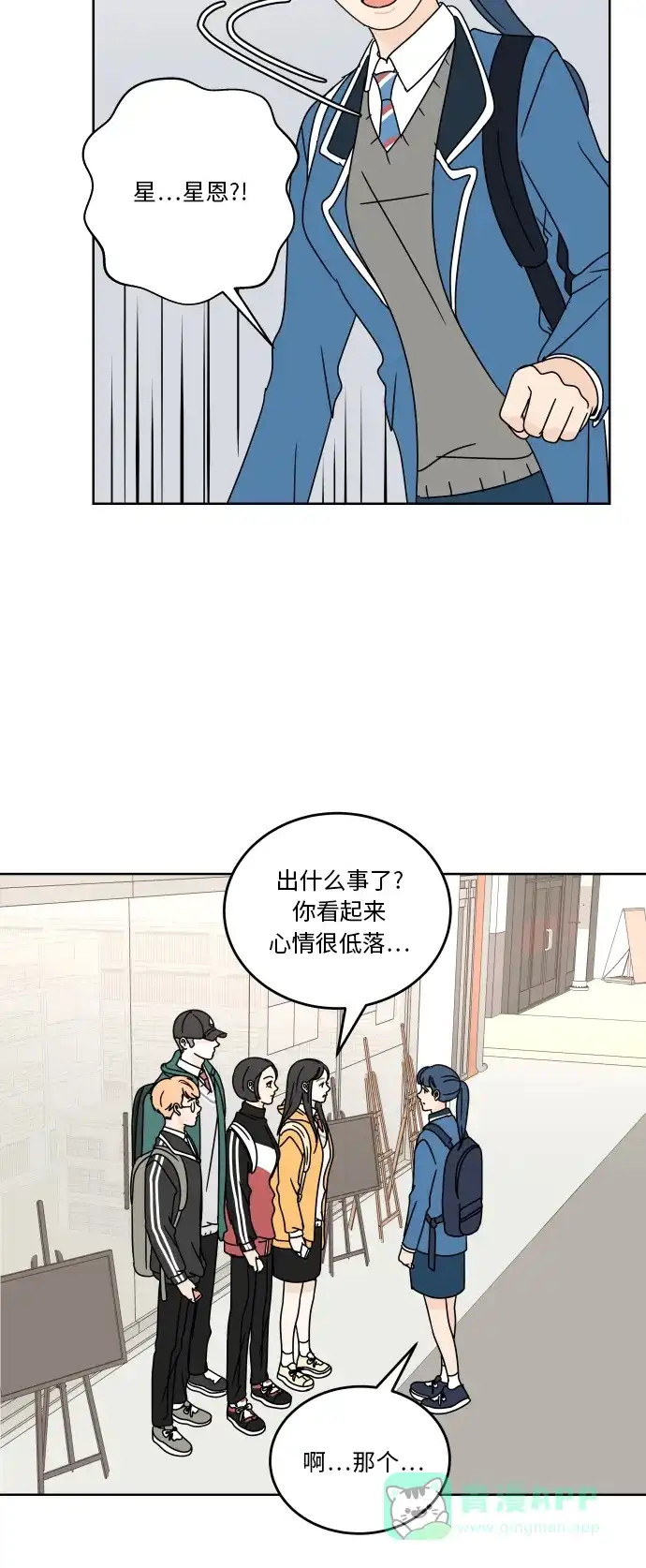 30分钟浪漫路 [第83话] 三角形 第6页