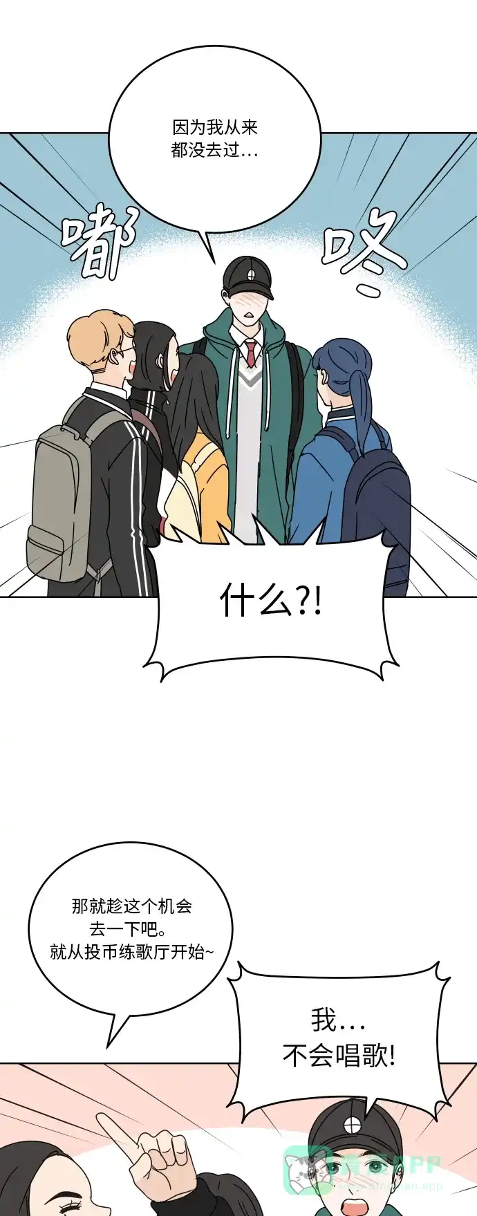 30分钟浪漫路 [第83话] 三角形 第27页