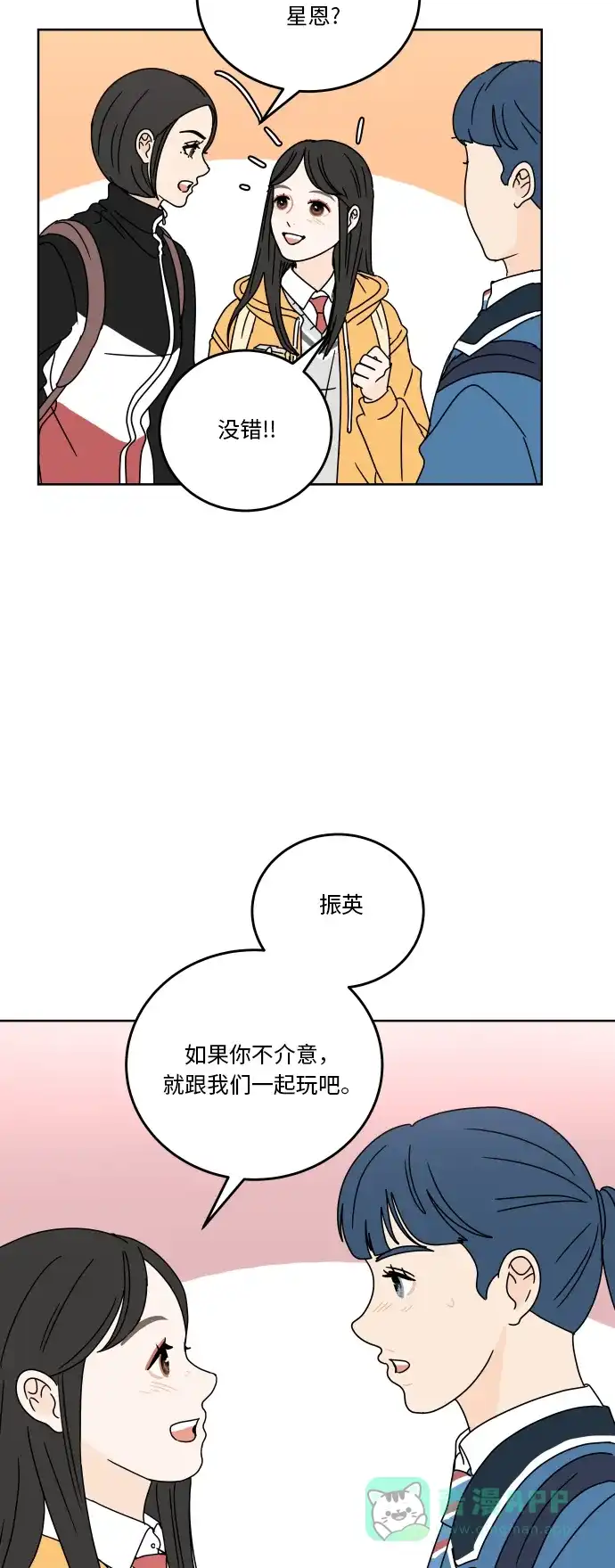 30分钟浪漫路 [第83话] 三角形 第19页