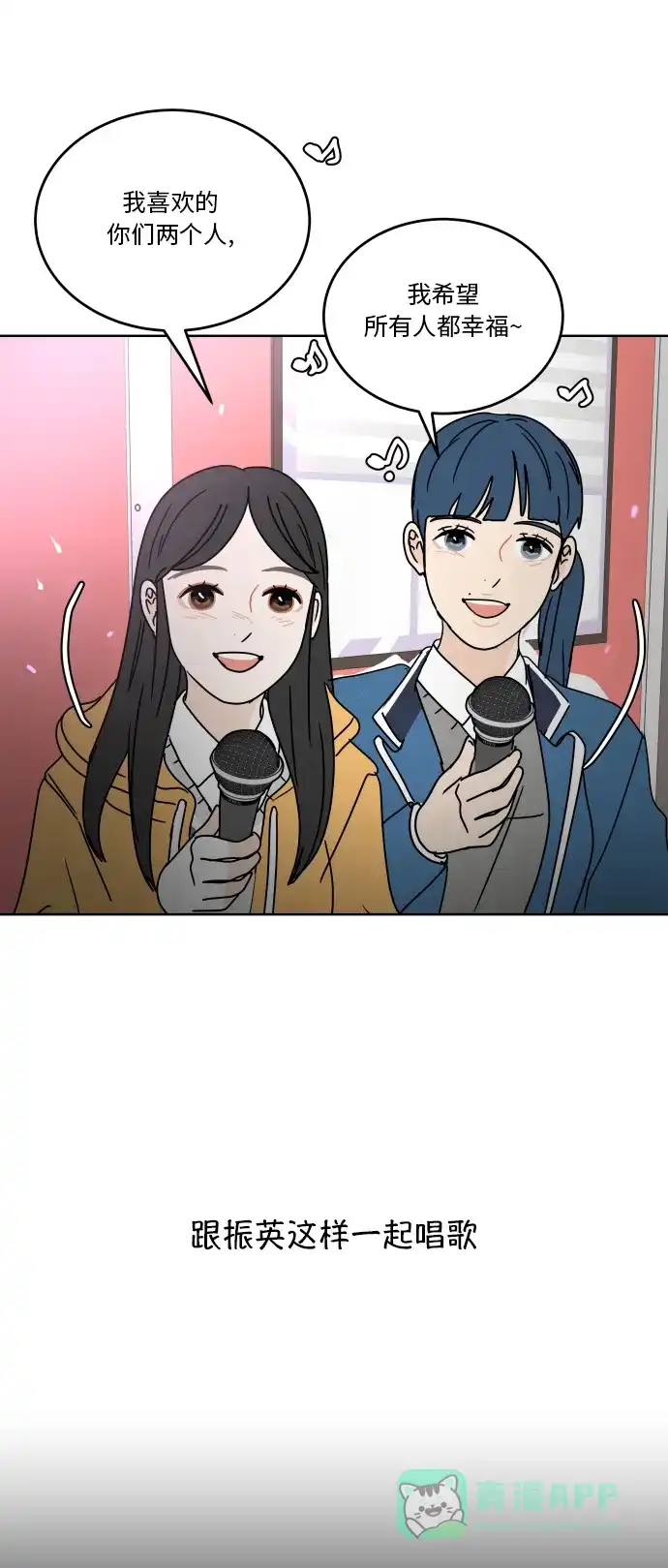 30分钟浪漫路 [第83话] 三角形 第53页