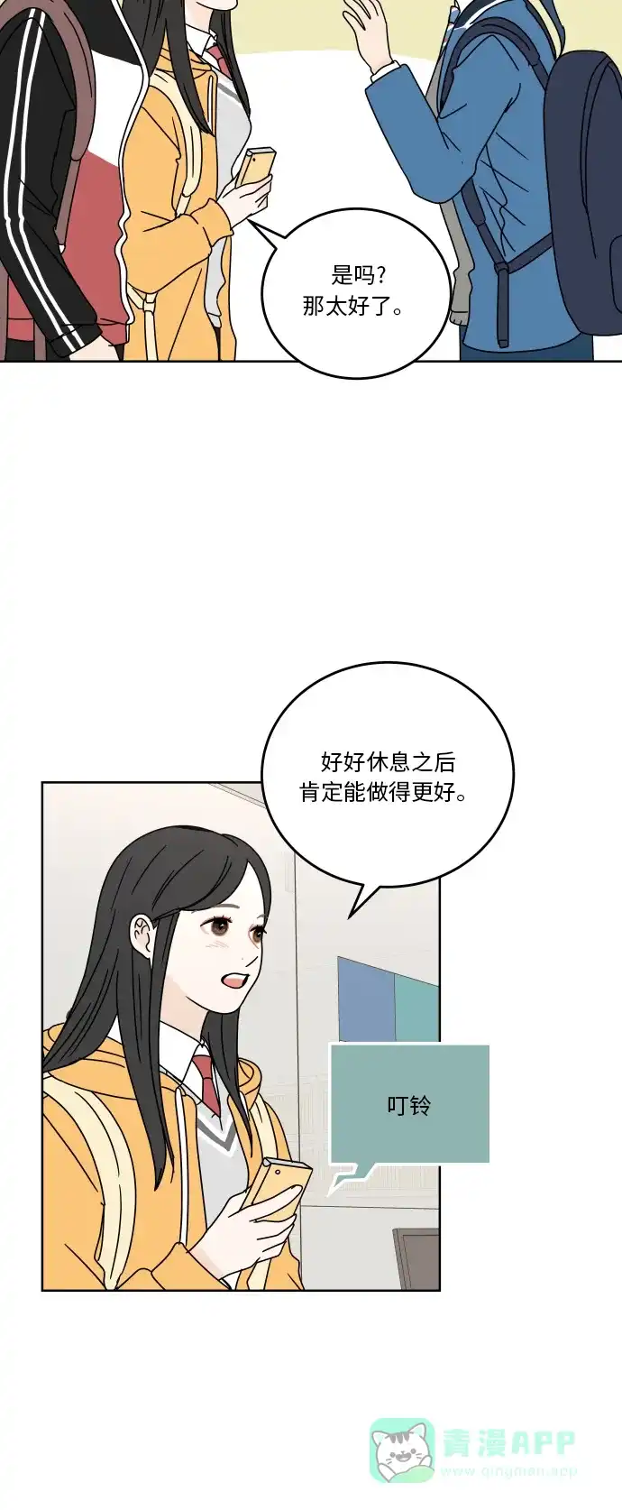 30分钟浪漫路 [第83话] 三角形 第11页