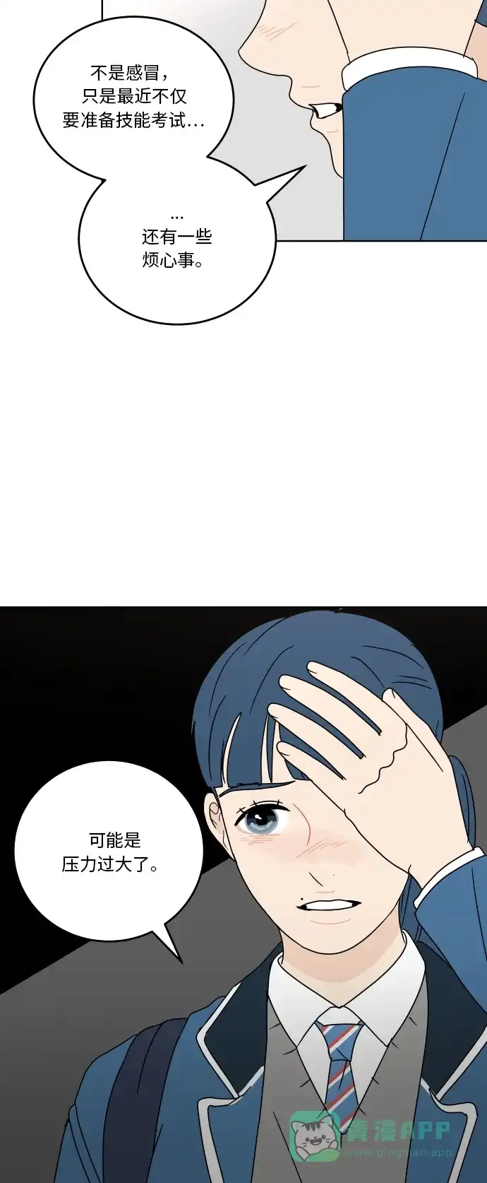 30分钟浪漫路 [第83话] 三角形 第8页