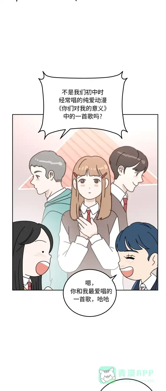 30分钟浪漫路 [第83话] 三角形 第49页