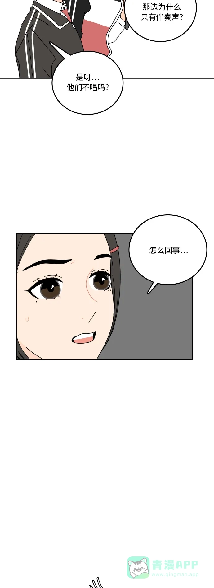 30分钟浪漫路 [第84话] 夜空的月光下 第3页
