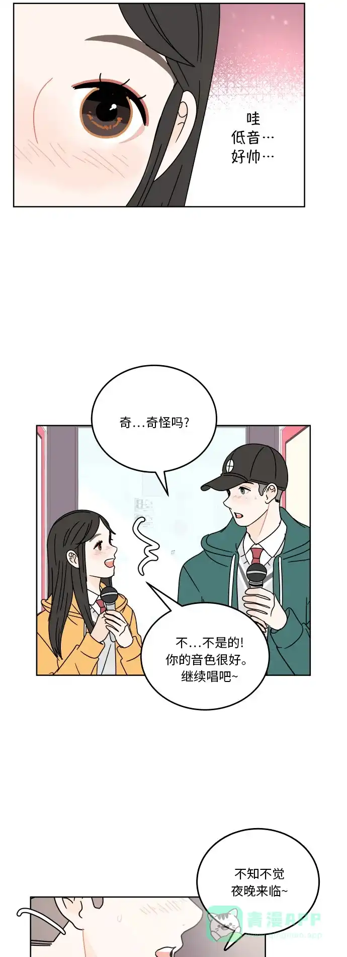 30分钟浪漫路 [第84话] 夜空的月光下 第26页