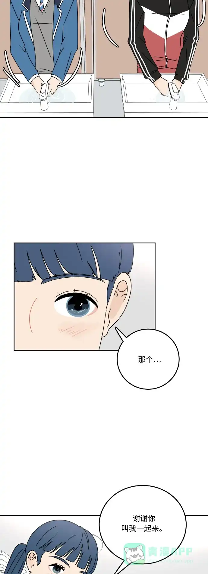 30分钟浪漫路 [第84话] 夜空的月光下 第18页