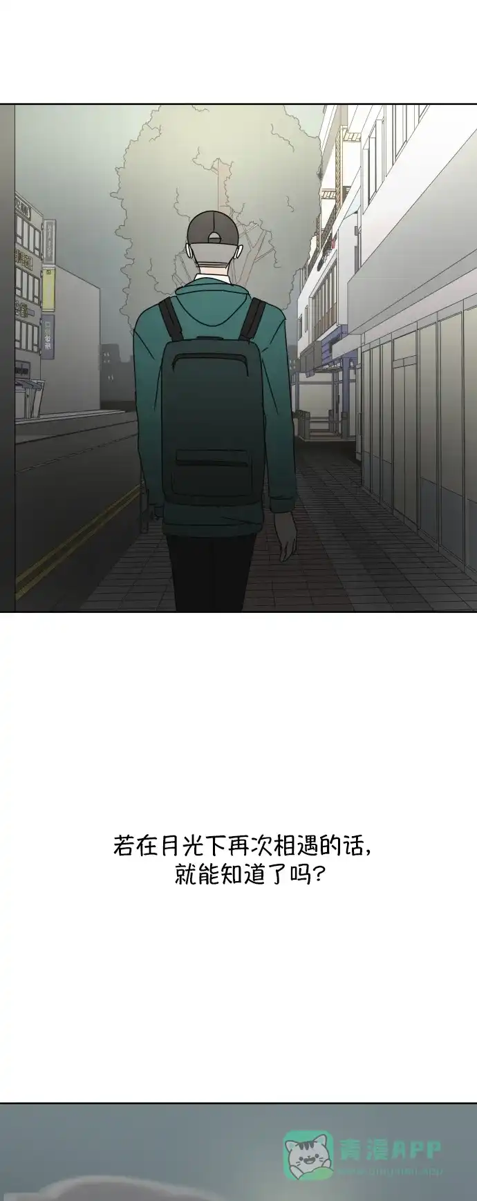 30分钟浪漫路 [第84话] 夜空的月光下 第59页