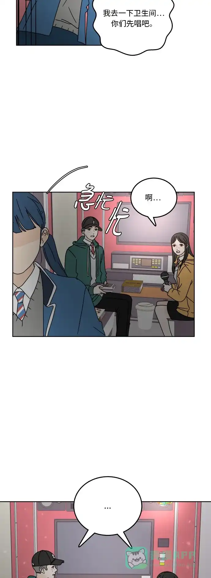 30分钟浪漫路 [第84话] 夜空的月光下 第7页