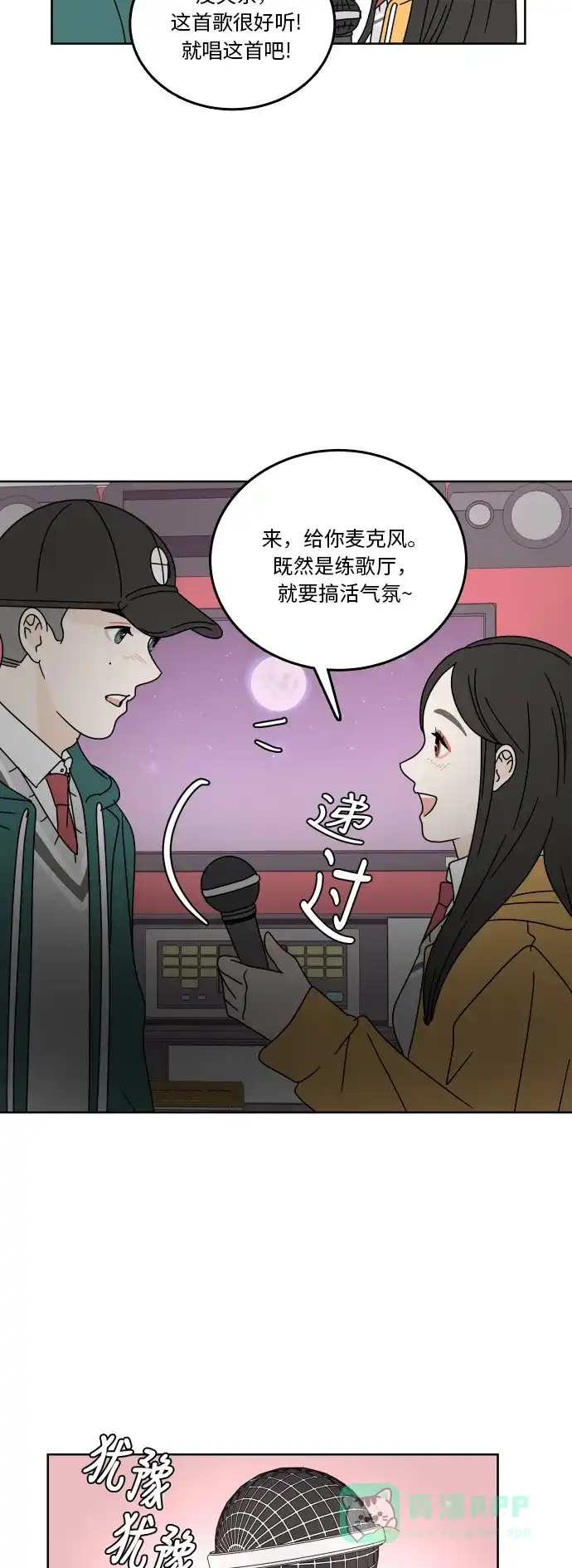 30分钟浪漫路 [第84话] 夜空的月光下 第11页