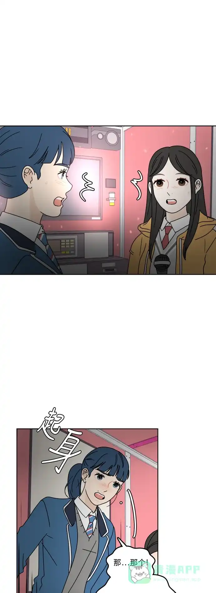 30分钟浪漫路 [第84话] 夜空的月光下 第6页