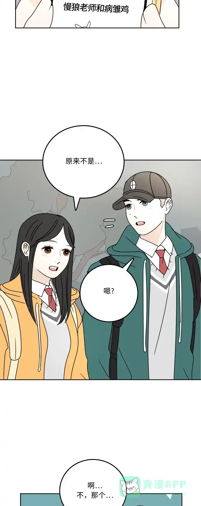 30分钟浪漫路 [第84话] 夜空的月光下 第53页
