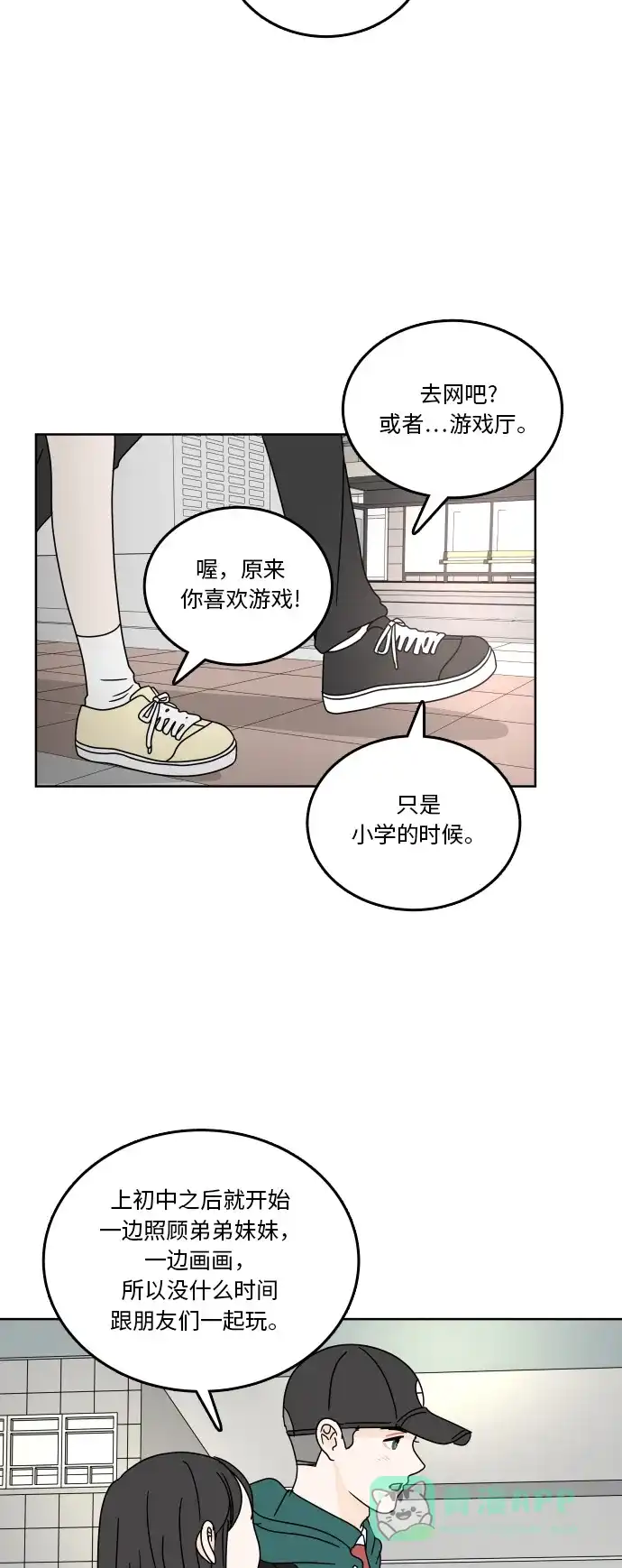 30分钟浪漫路 [第84话] 夜空的月光下 第49页