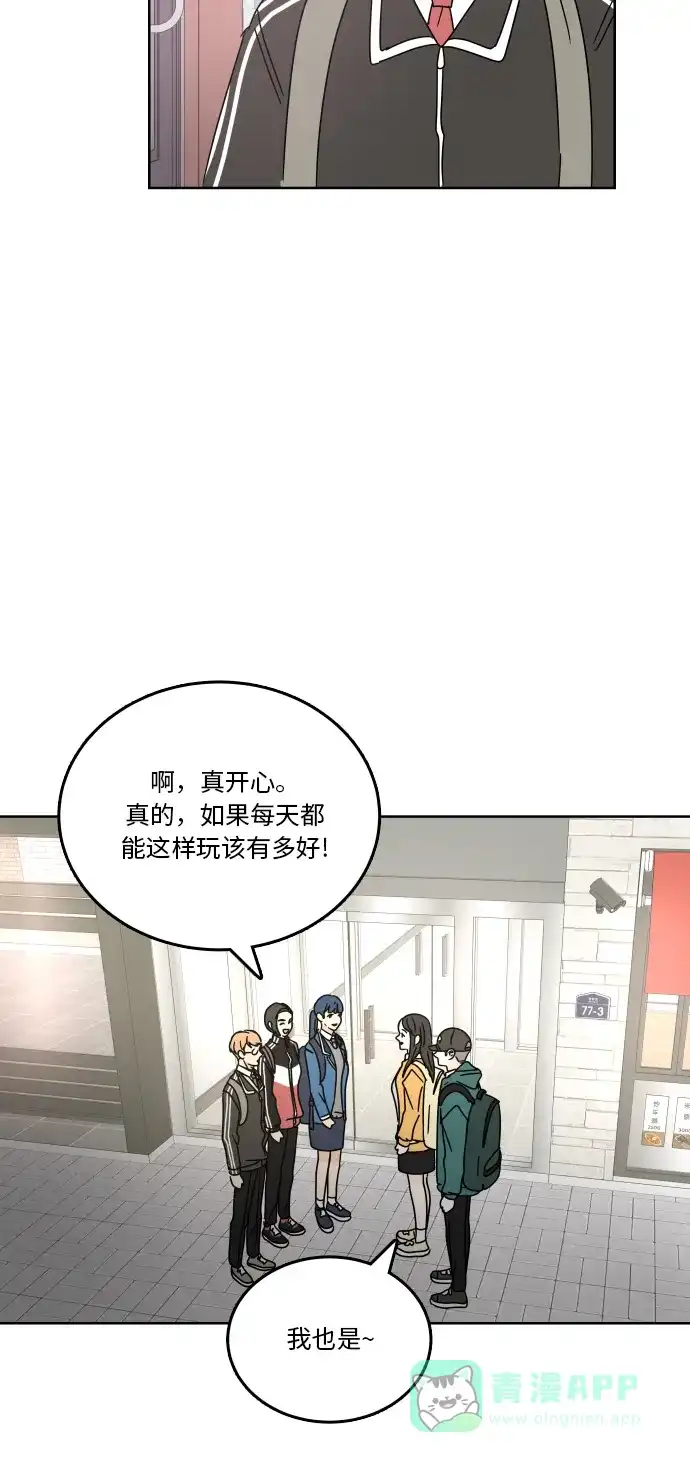30分钟浪漫路 [第84话] 夜空的月光下 第43页