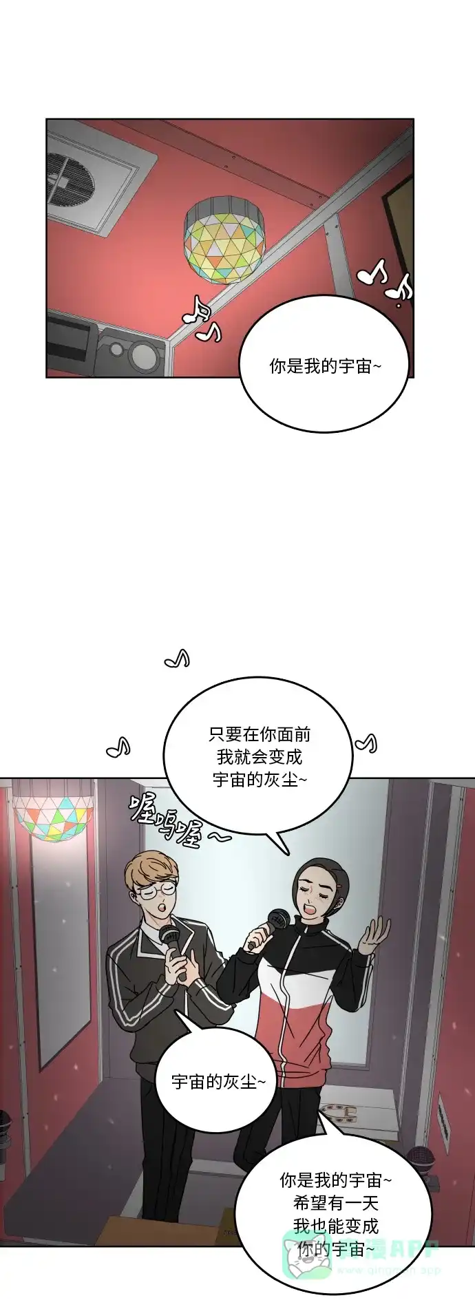 30分钟浪漫路 [第84话] 夜空的月光下 第1页