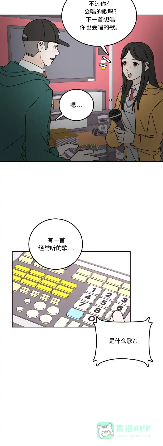 30分钟浪漫路 [第84话] 夜空的月光下 第9页