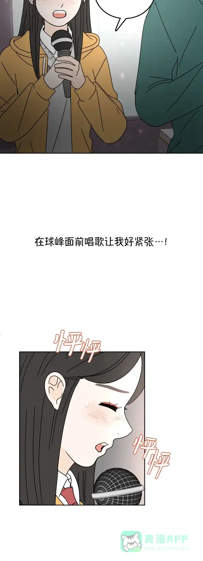 30分钟浪漫路 [第84话] 夜空的月光下 第24页