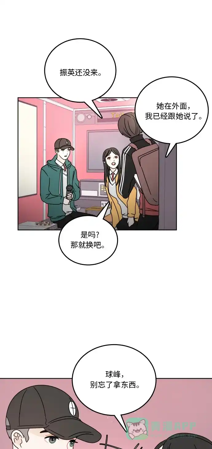 30分钟浪漫路 [第84话] 夜空的月光下 第39页