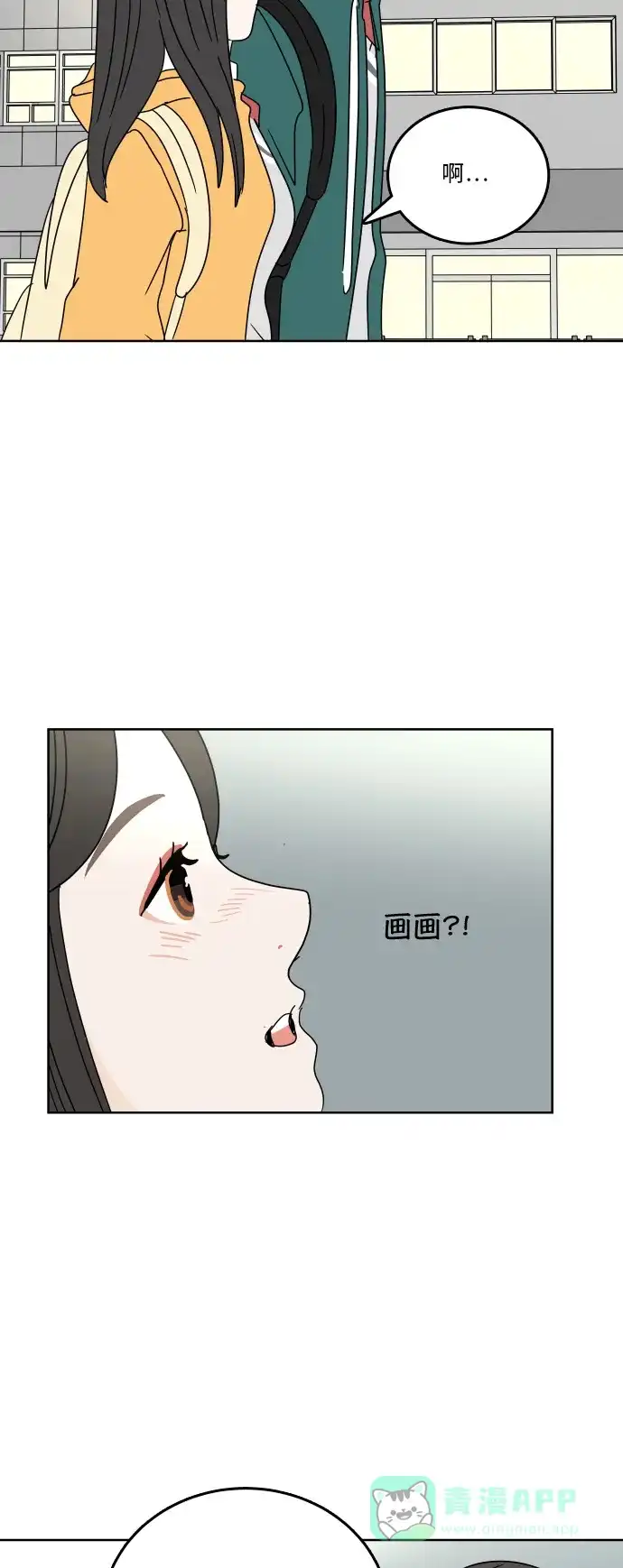 30分钟浪漫路 [第84话] 夜空的月光下 第50页