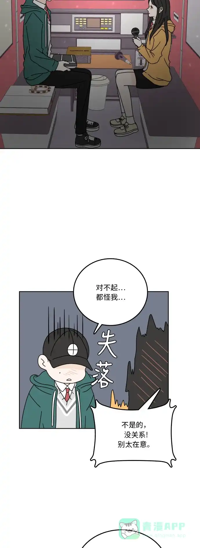 30分钟浪漫路 [第84话] 夜空的月光下 第8页