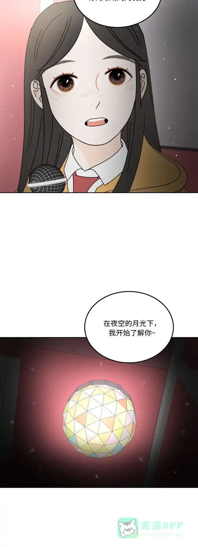 30分钟浪漫路 [第84话] 夜空的月光下 第29页