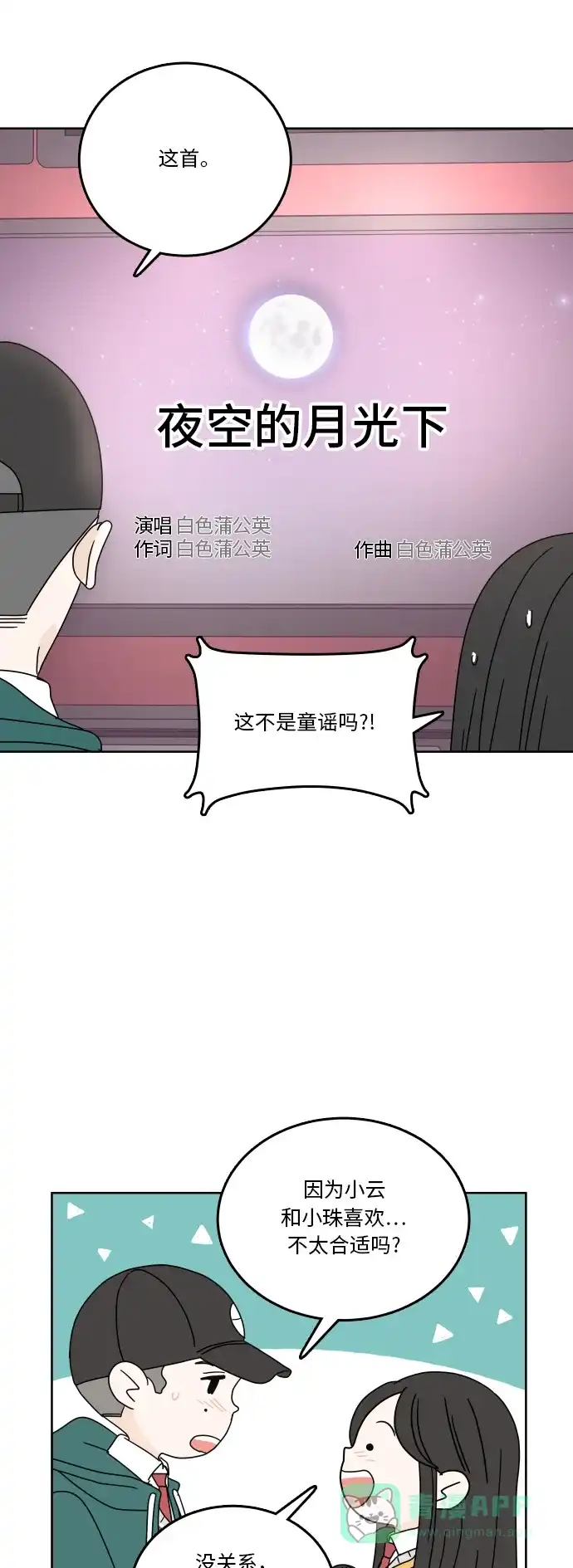 30分钟浪漫路 [第84话] 夜空的月光下 第10页