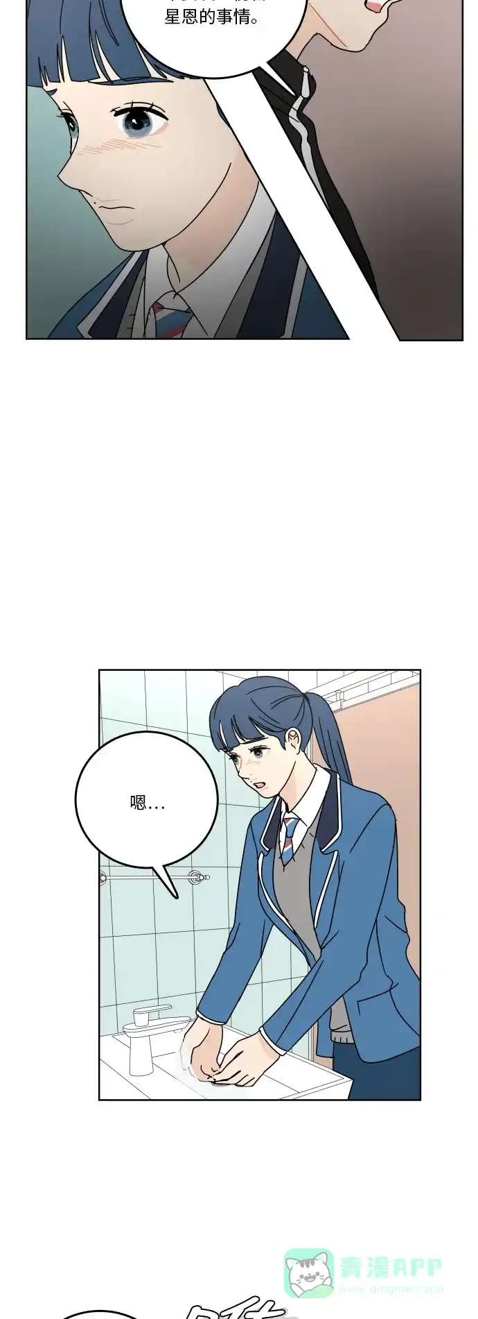30分钟浪漫路 [第84话] 夜空的月光下 第21页