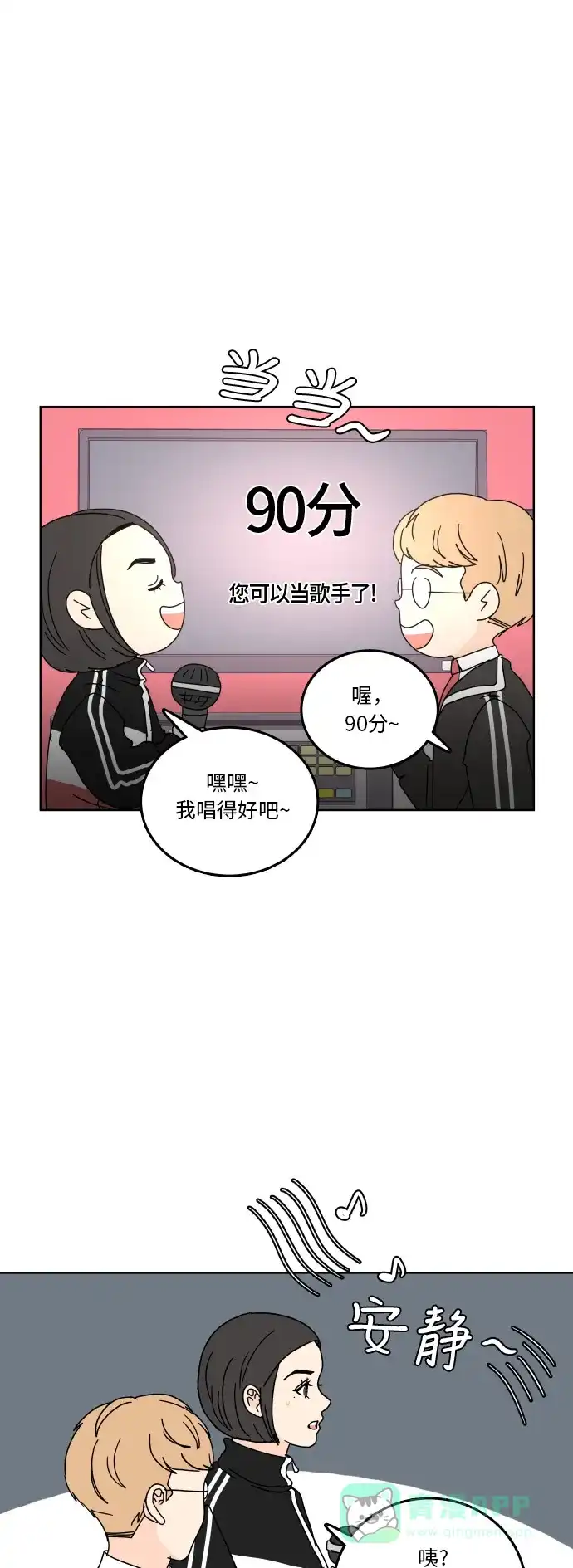 30分钟浪漫路 [第84话] 夜空的月光下 第2页