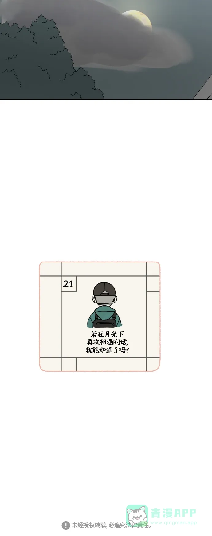30分钟浪漫路 [第84话] 夜空的月光下 第60页