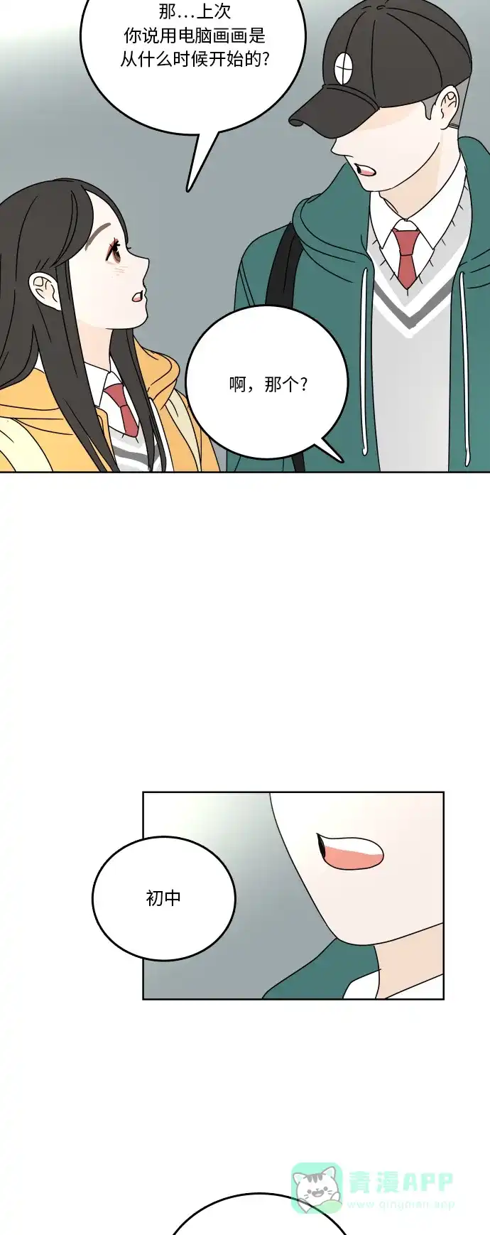 30分钟浪漫路 [第84话] 夜空的月光下 第51页