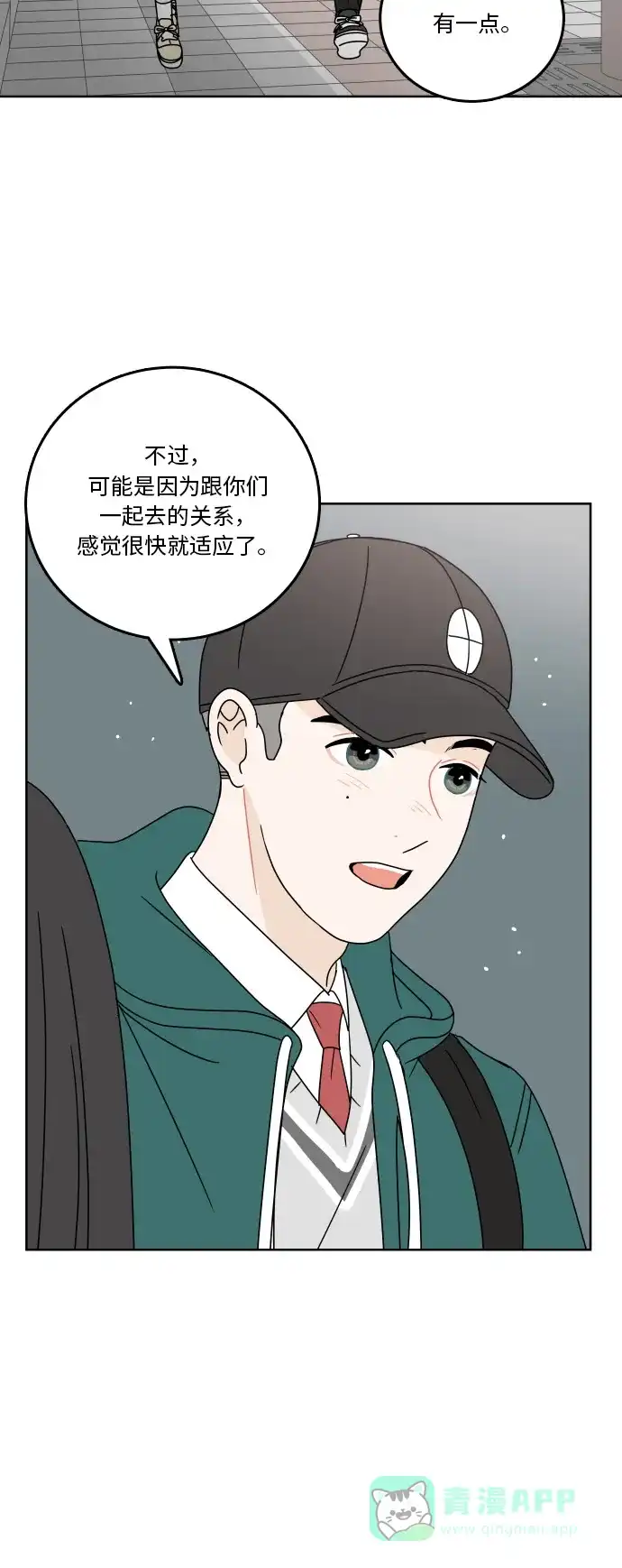 30分钟浪漫路 [第84话] 夜空的月光下 第47页