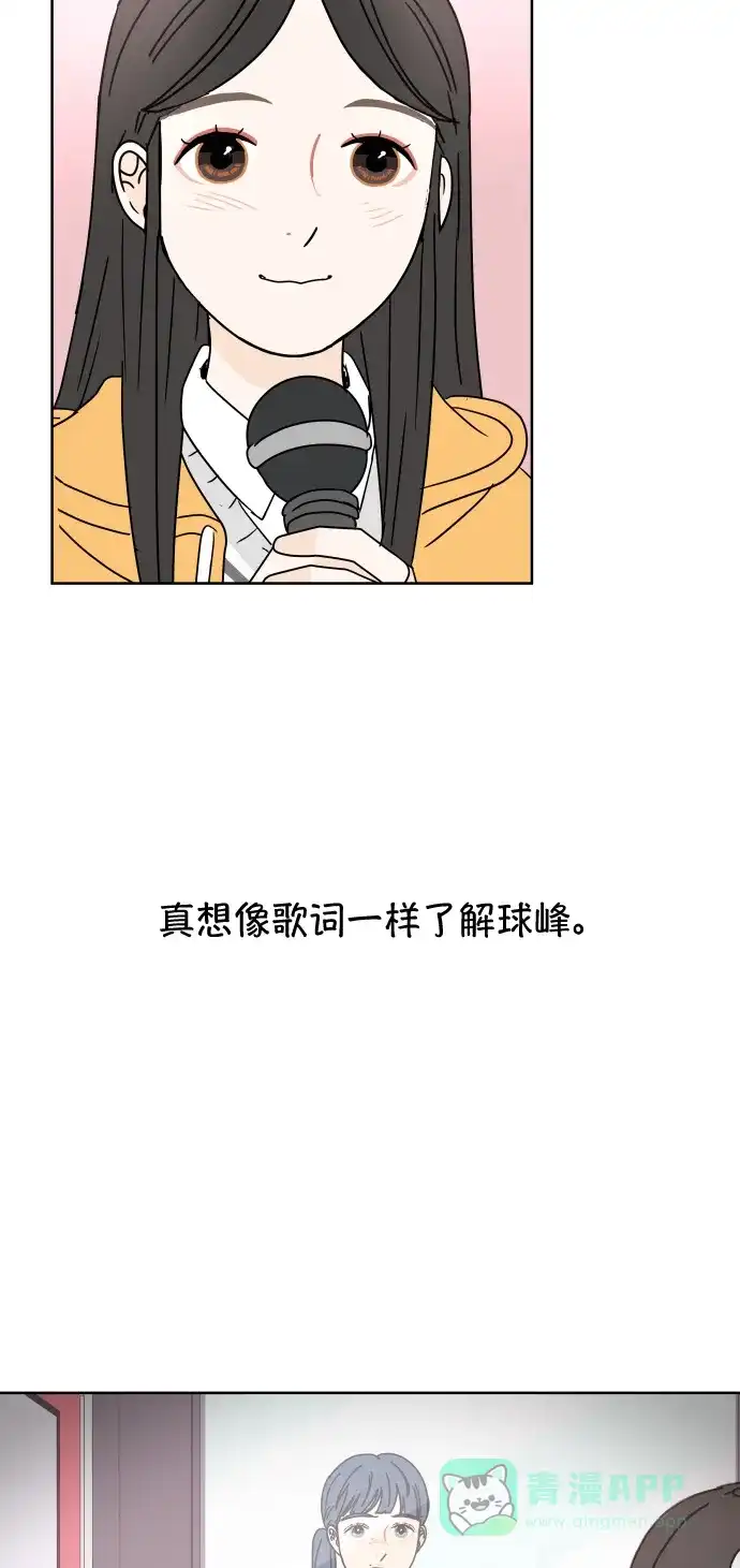 30分钟浪漫路 [第84话] 夜空的月光下 第32页