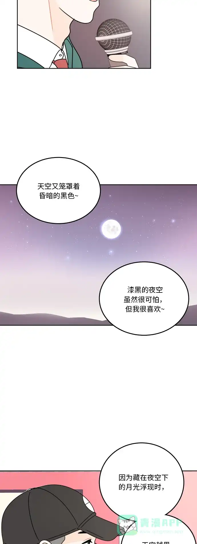 30分钟浪漫路 [第84话] 夜空的月光下 第27页