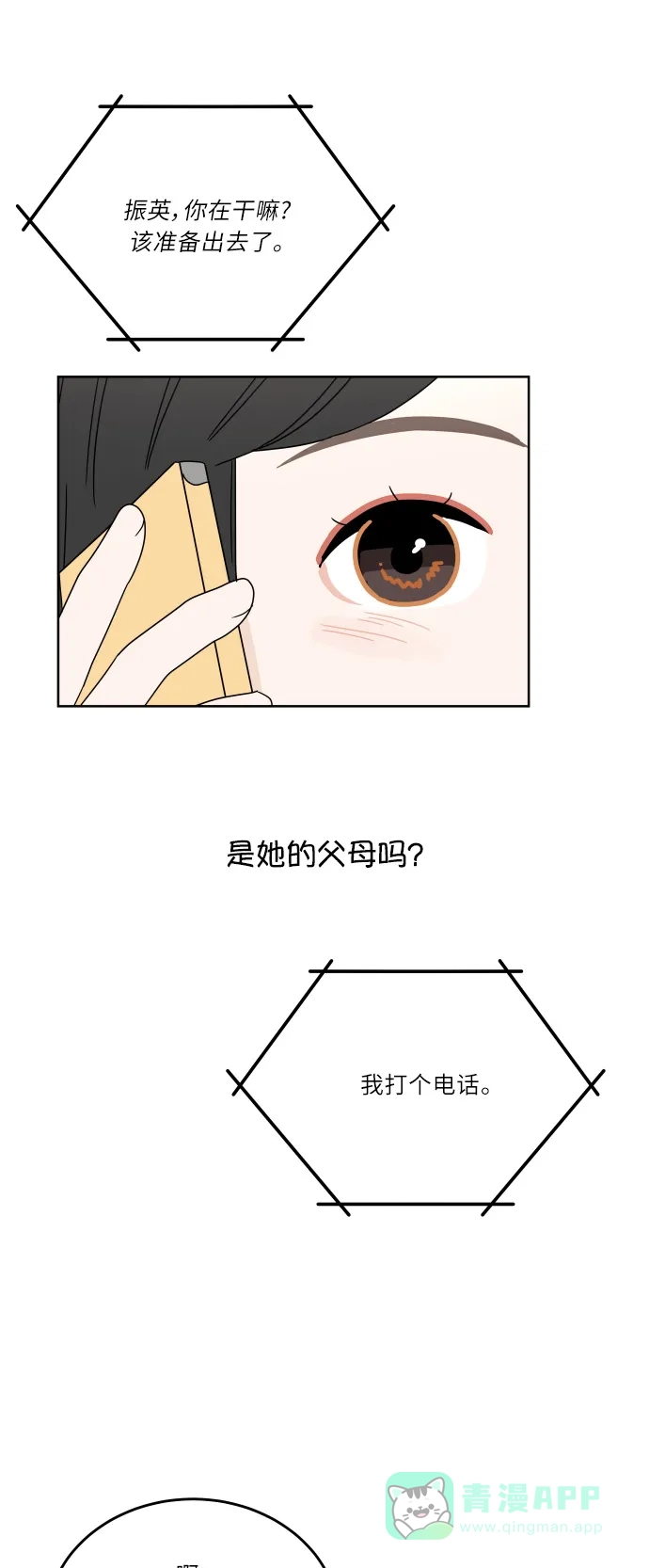 30分钟浪漫路 [第85话] 对我也… 第5页