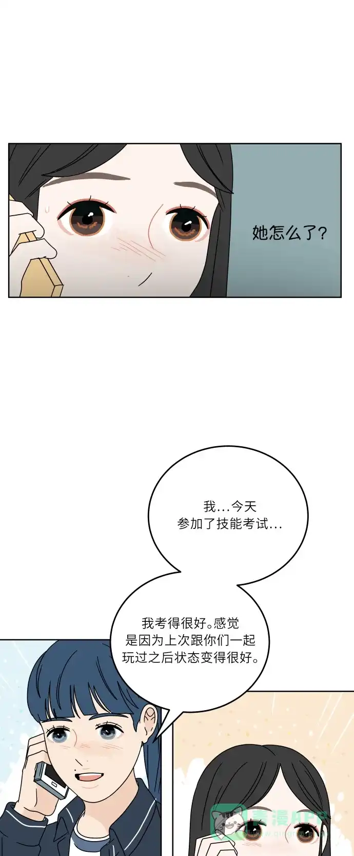 30分钟浪漫路 [第85话] 对我也… 第3页
