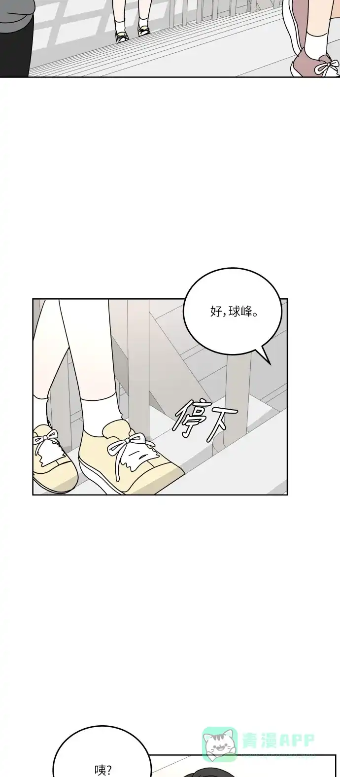 30分钟浪漫路 [第85话] 对我也… 第23页