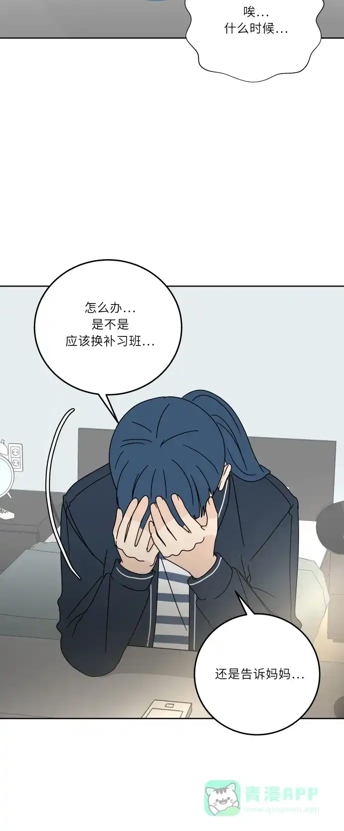 30分钟浪漫路 [第85话] 对我也… 第13页