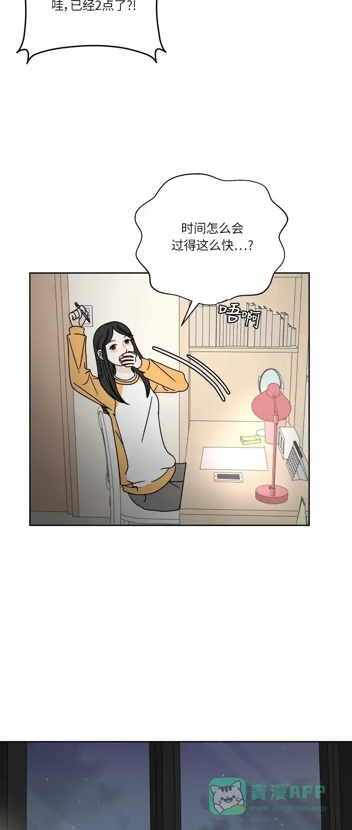 30分钟浪漫路 [第85话] 对我也… 第55页