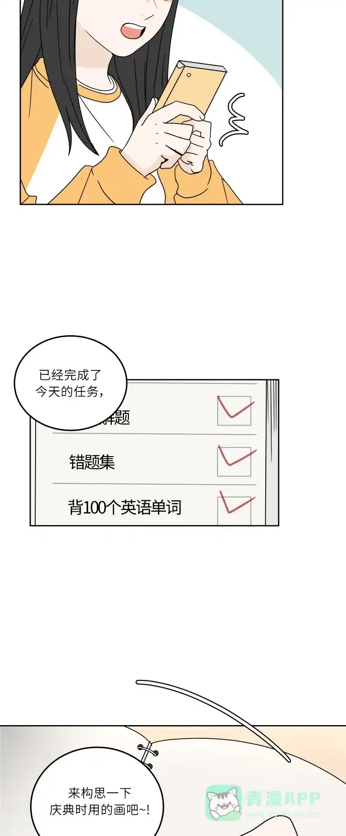 30分钟浪漫路 [第85话] 对我也… 第17页