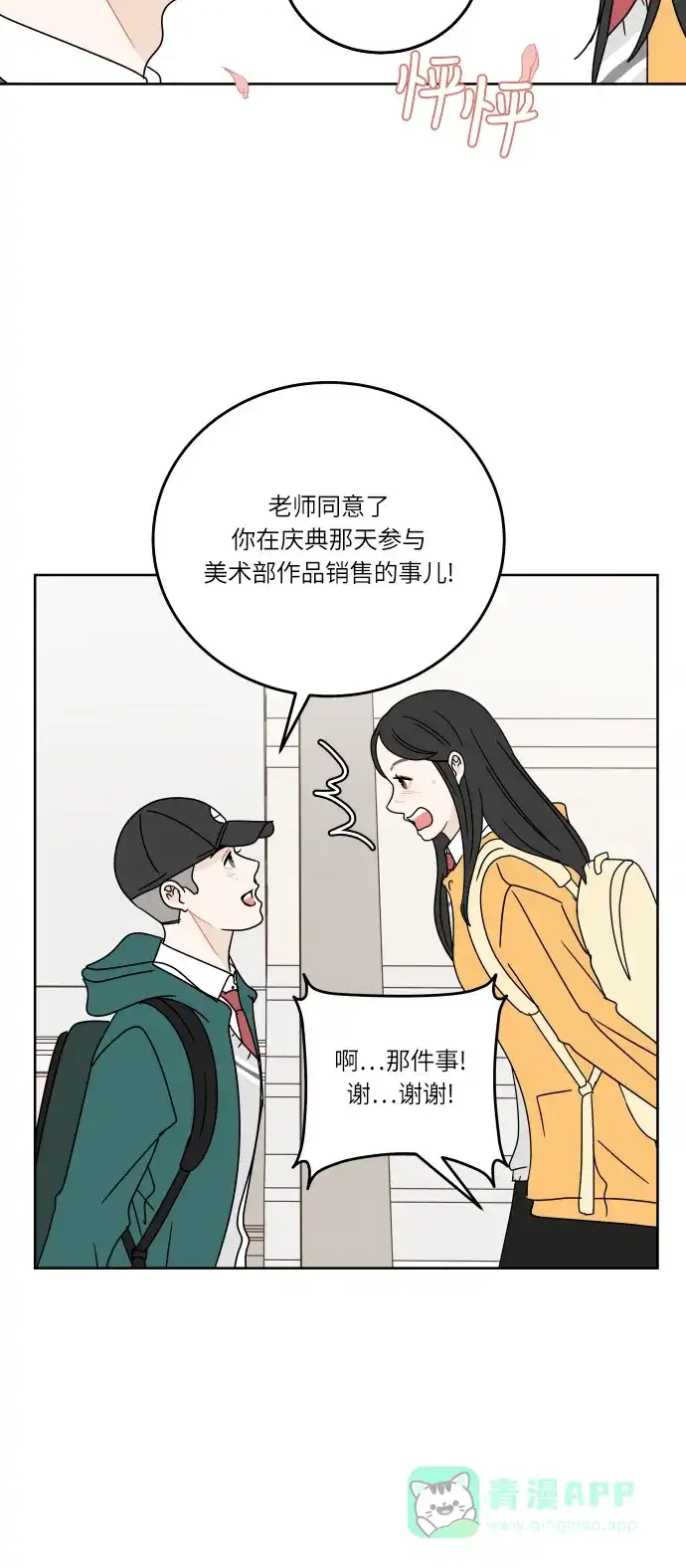30分钟浪漫路 [第85话] 对我也… 第35页
