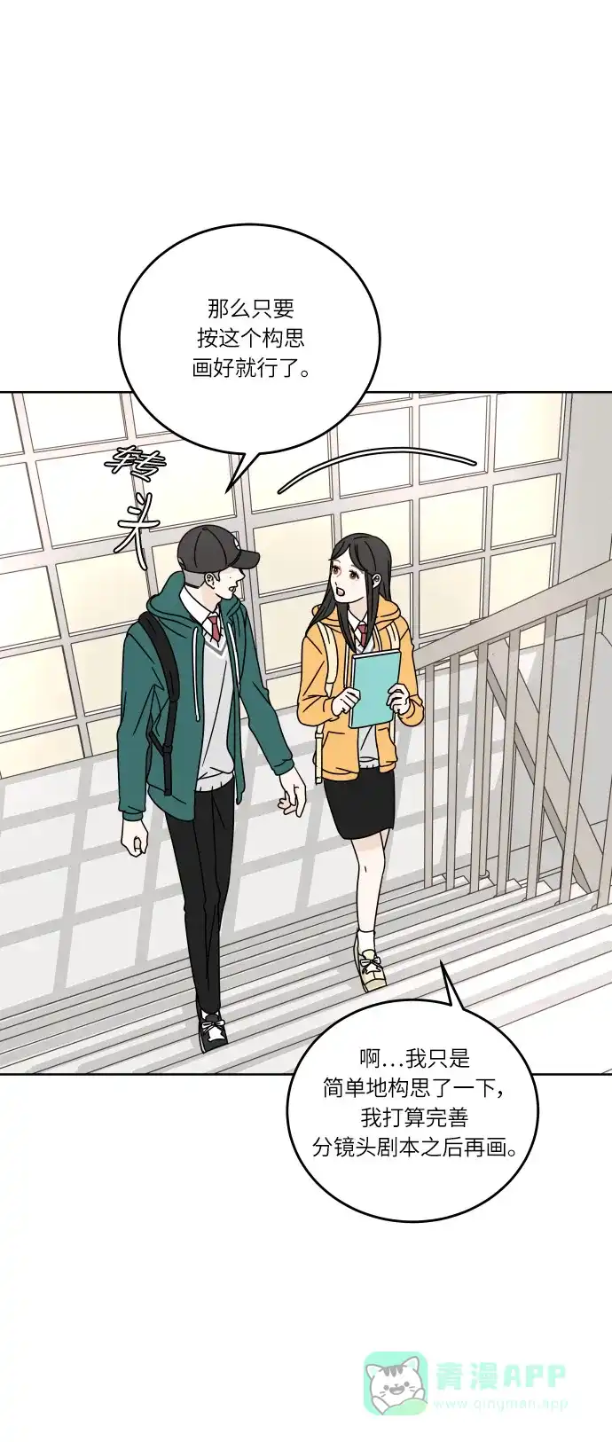 30分钟浪漫路 [第85话] 对我也… 第42页